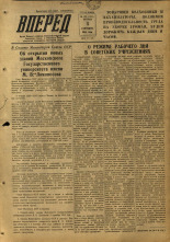 Вперед. № 106, 1953.