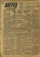 Вперед. № 107, 1953. URL - https://pskovbook.ru/book/38509.