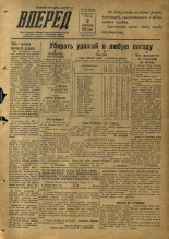Вперед. № 108, 1953.