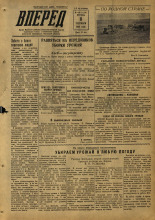 Вперед. № 109, 1953.