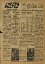 Вперед. № 110, 1953.