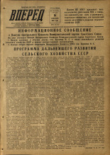 Вперед. № 111, 1953.