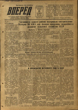 Вперед. № 112, 1953.