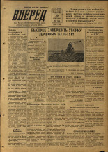 Вперед. № 113, 1953.