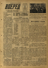 Вперед. № 114, 1953.