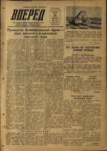 Вперед. № 115, 1953. URL - https://pskovbook.ru/book/38517.
