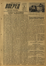 Вперед. № 117, 1953.
