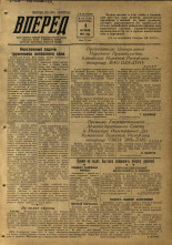 Вперед. № 119, 1953.