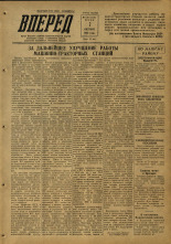 Вперед. № 120, 1953. URL - https://pskovbook.ru/book/38522.