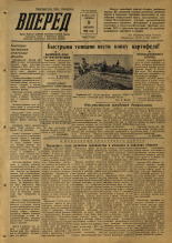 Вперед. № 121 (1021 ошибочно), 1953. URL - https://pskovbook.ru/book/38523.