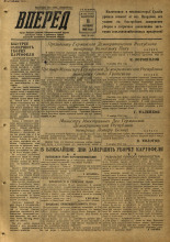 Вперед. № 122, 1953. URL - https://pskovbook.ru/book/38524.