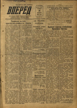 Вперед. № 124, 1953.