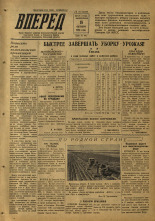 Вперед. № 125, 1953.
