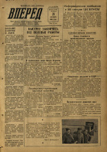 Вперед. № 126, 1953.