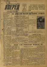 Вперед. № 95, 1953.
