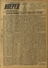 Вперед. № 96, 1953.