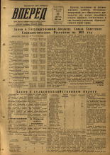 Вперед. № 97, 1953.