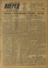 Вперед. № 99, 1953. URL - https://pskovbook.ru/book/38533.