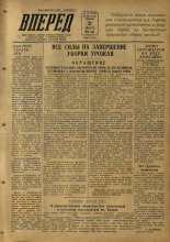 Вперед. № 100, 1953.