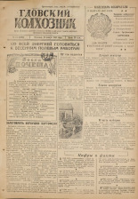 Гдовский колхозник. № 14, 1947.