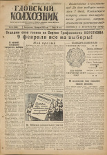 Гдовский колхозник. № 15, 1947.