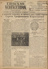 Гдовский колхозник. № 16, 1947.