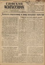 Гдовский колхозник. № 24, 1947. URL - https://pskovbook.ru/book/38550.