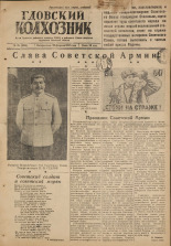 Гдовский колхозник. № 25, 1947.