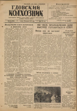 Гдовский колхозник. № 26, 1947.