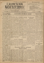Гдовский колхозник. № 27, 1947.