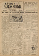 Гдовский колхозник. № 31, 1947.