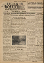 Гдовский колхозник. № 32, 1947.