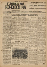 Гдовский колхозник. № 35, 1947.