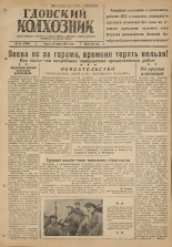 Гдовский колхозник. № 37, 1947.
