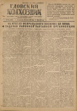 Гдовский колхозник. № 39, 1947.