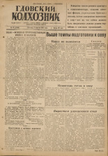 Гдовский колхозник. № 41, 1947.