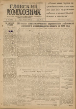 Гдовский колхозник. № 43, 1947.