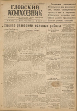 Гдовский колхозник. № 44, 1947. URL - https://pskovbook.ru/book/38572.