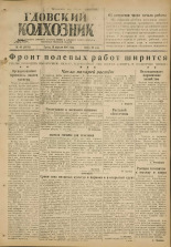 Гдовский колхозник. № 46, 1947. URL - https://pskovbook.ru/book/38573.