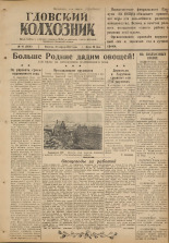 Гдовский колхозник. № 47, 1947.