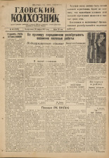 Гдовский колхозник. № 48, 1947. URL - https://pskovbook.ru/book/38575.