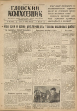 Гдовский колхозник. № 49, 1947.
