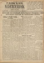 Гдовский колхозник. № 51, 1947.