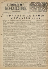 Гдовский колхозник. № 52, 1947.