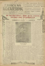 Гдовский колхозник. № 53, 1947.