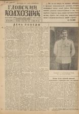 Гдовский колхозник. № 55, 1947.