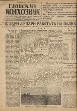 Гдовский колхозник. № 56, 1947.