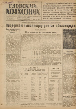 Гдовский колхозник. № 59, 1947.