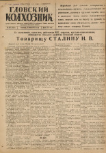 Гдовский колхозник. № 68, 1947.