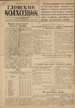 Гдовский колхозник. № 69 , 1947.